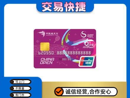 扬州仪征市回收中银通支付卡