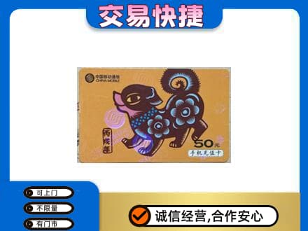扬州仪征市购物卡回收移动卡.jpg