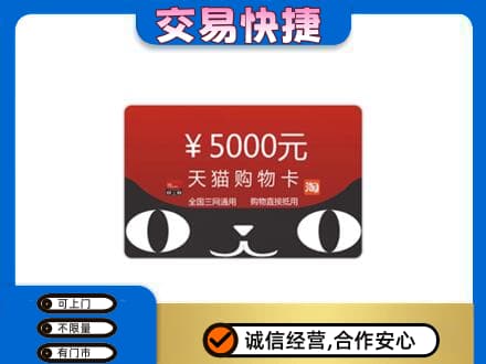 扬州仪征市购物卡回收天猫卡.jpg