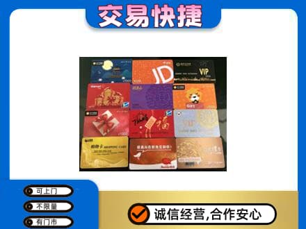扬州仪征市购物卡回收网购卡.jpg
