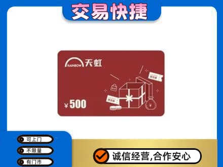 扬州仪征市回收天虹卡