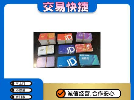 扬州仪征市回收超市卡