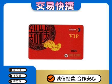 扬州仪征市购物卡回收瑞祥商联卡.jpg