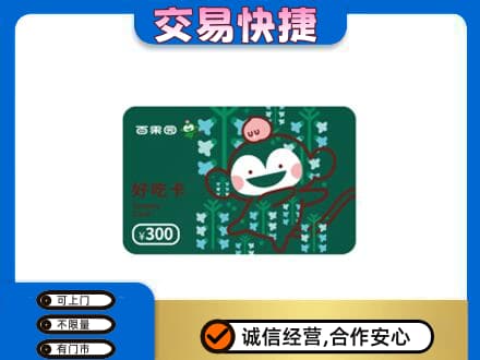 扬州仪征市购物卡回收百果园卡.jpg