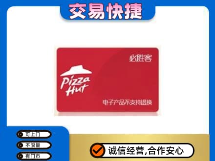 扬州仪征市购物卡回收必胜客卡.jpg