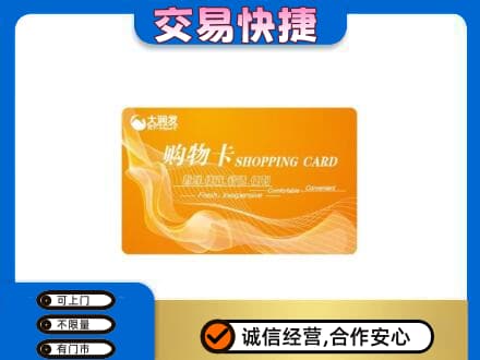 扬州仪征市购物卡回收大润发卡.jpg