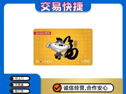 扬州仪征市购物卡回收京东E卡.jpg