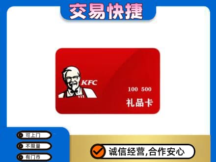 扬州仪征市购物卡回收肯德基卡.jpg