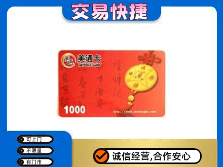 扬州仪征市购物卡回收美通卡.jpg