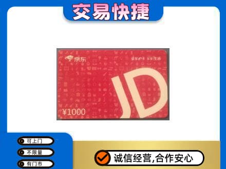 扬州仪征市购物卡回收京东卡.jpg