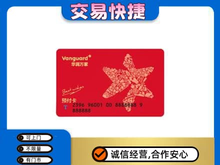 扬州仪征市购物卡回收华润万家卡.jpg