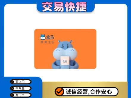 扬州仪征市购物卡回收盒马生鲜卡.jpg