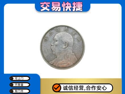 扬州仪征市高价回收袁大头