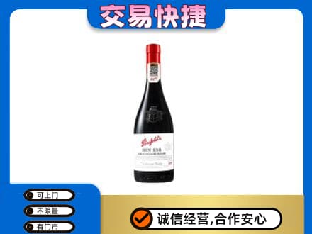扬州仪征市回收奔富红酒