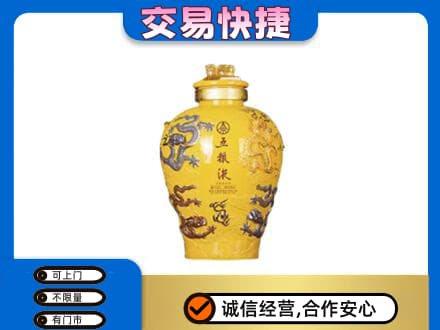 扬州仪征市名酒回收五粮液九龙坛.jpg