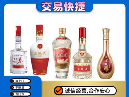 扬州仪征市回收五粮液