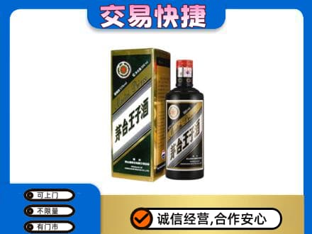 扬州仪征市回收茅台王子酒
