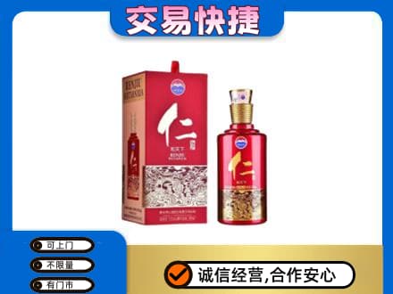 扬州仪征市茅台回收仁酒.jpg